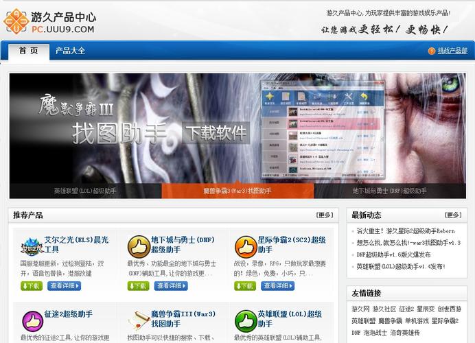 u9论坛首页地址游戏截图