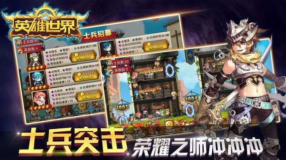 英雄合成世界分红游戏截图