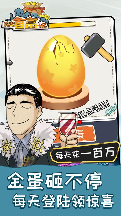 花光首富十个亿图标