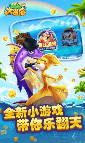 中顺捕鱼大冒险3