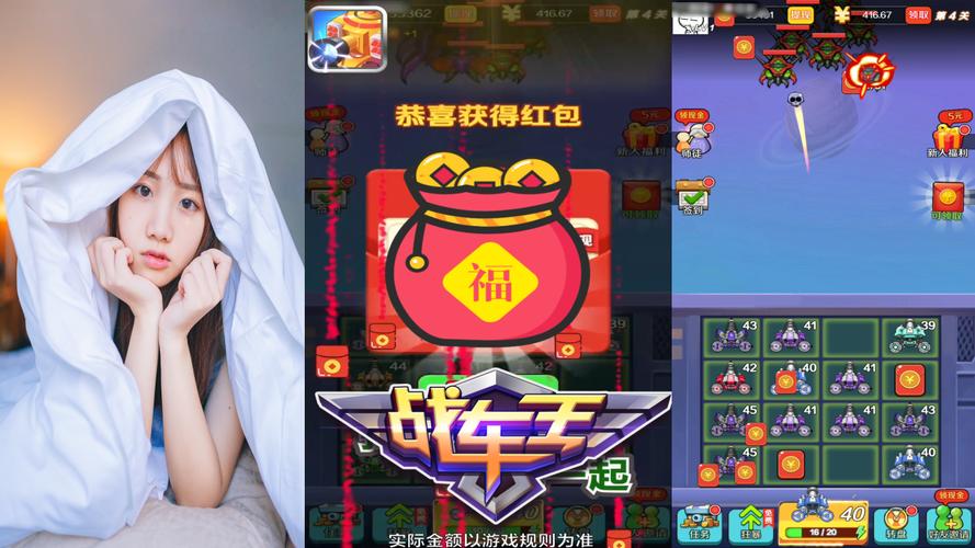 土豪战车领红包游