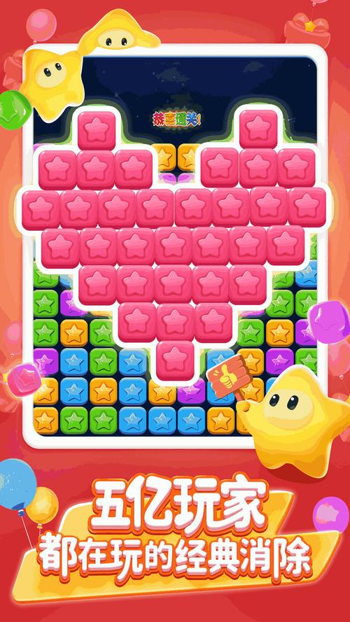 消灭星星新版赚钱游戏