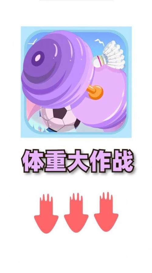 体重大作战游戏领福利红包版