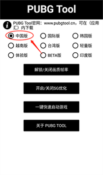 pubg吃鸡画质修改器