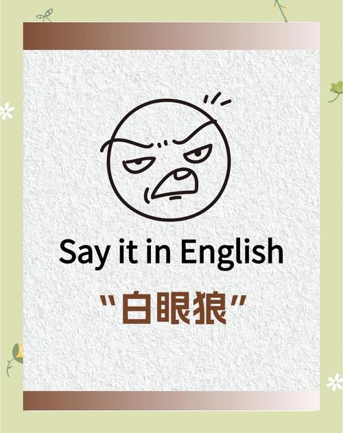 白眼狼游戏截图