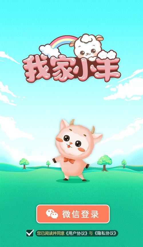 我家小羊福利版