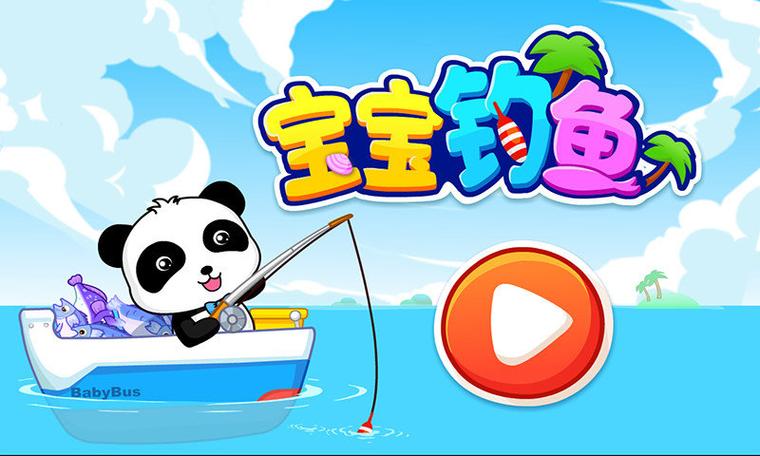 宝宝钓鱼九游版游戏截图