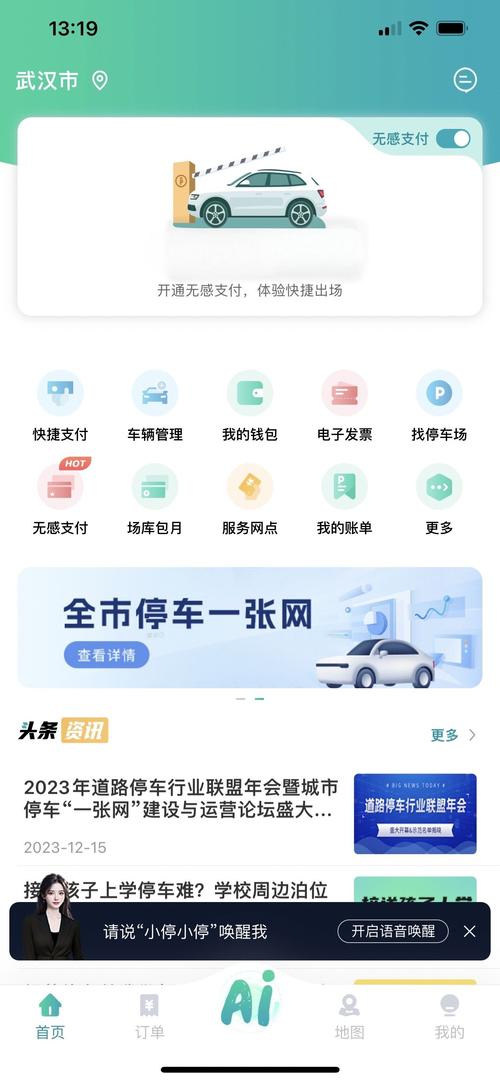 武汉停车兼职app手机版