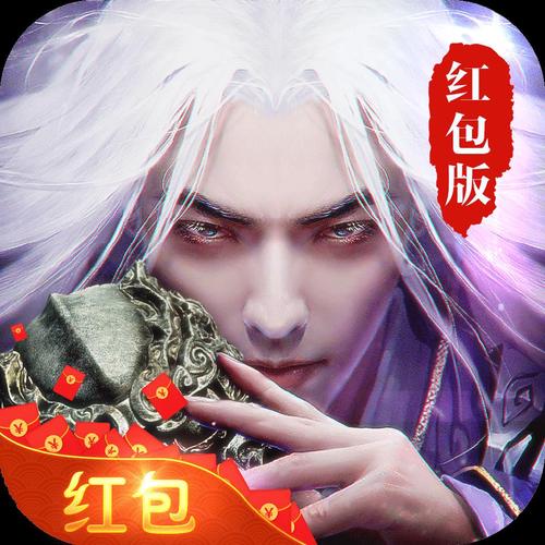 极道魔尊诀红包版