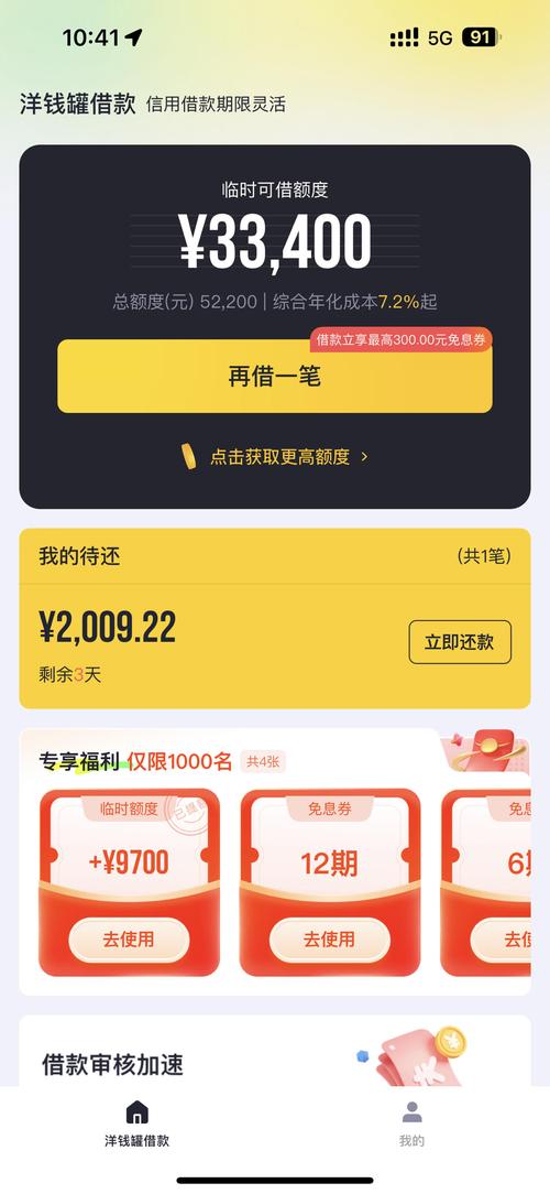 洋钱罐借款免费