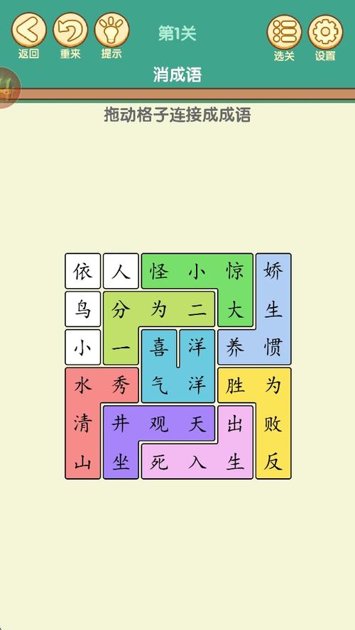 开心消成语游戏