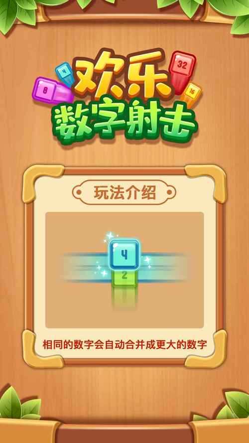 欢乐数字射击红包版游戏