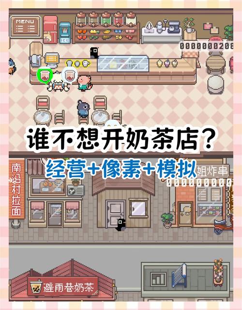 奇葩奶茶店小游戏