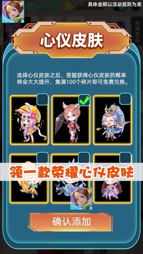 王者猜猜猜领皮肤版