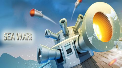 海战5v5游戏截图