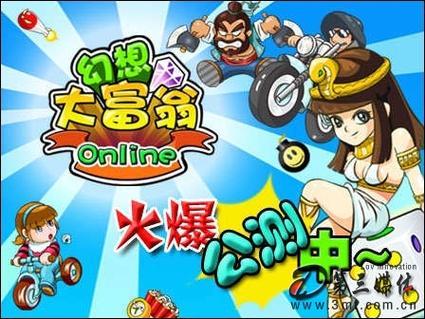 豪车大富翁ol赢游戏截图