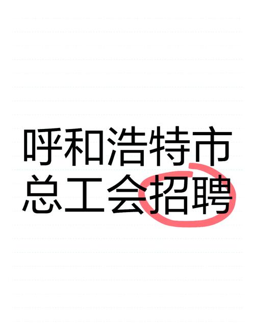 呼和浩特招聘网游戏截图