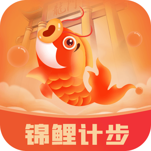 锦鲤计步