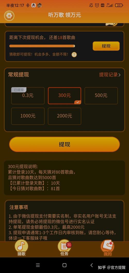 点点猜歌300可提版