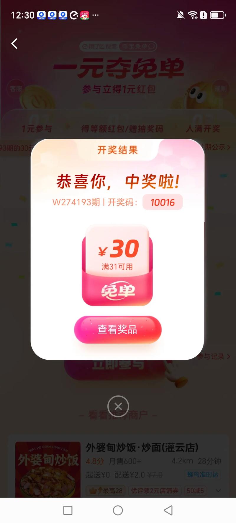 夺宝答题冲顶分钱