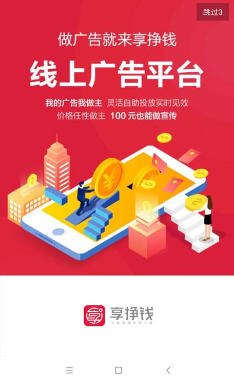 享挣钱安卓版游戏截图