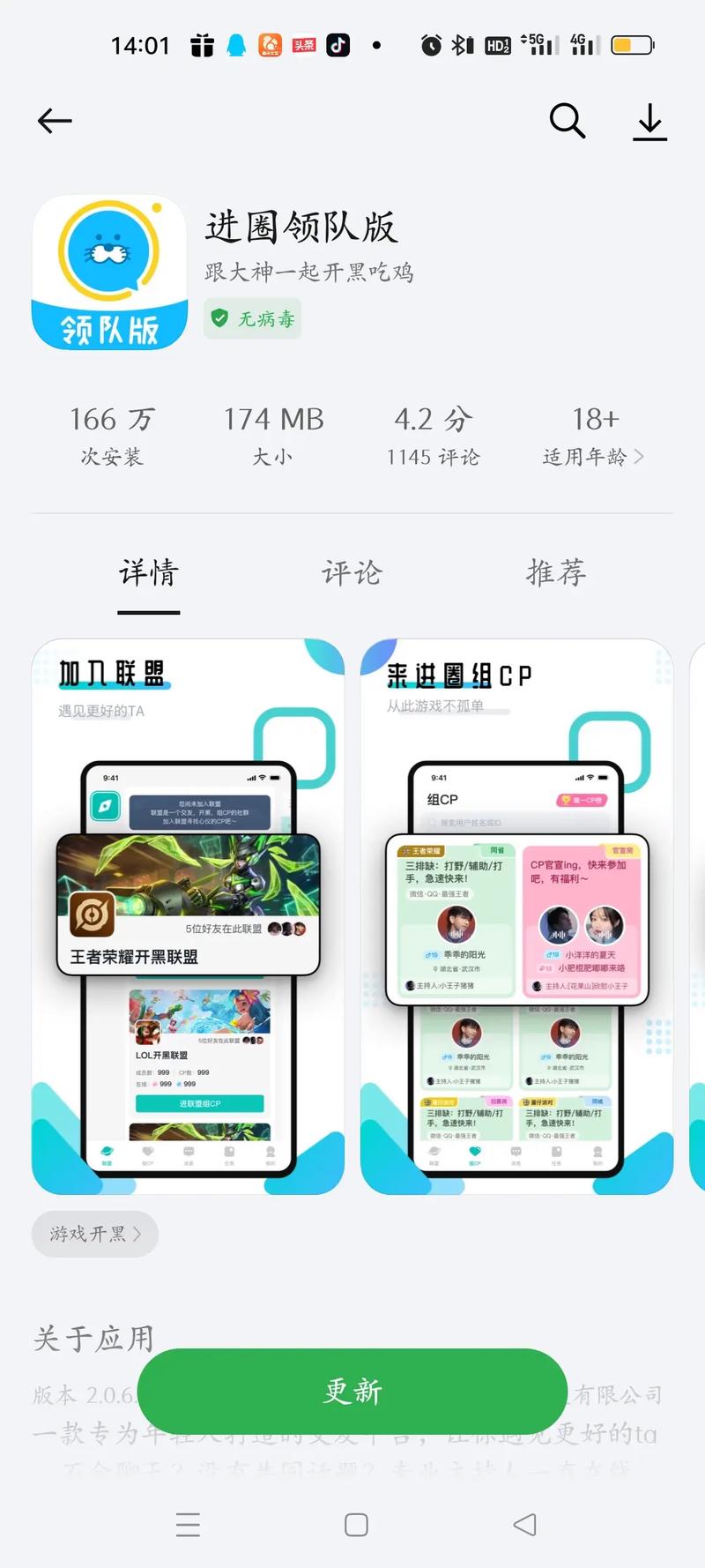 进圈领队版下载图标