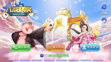 八戒来了安卓版