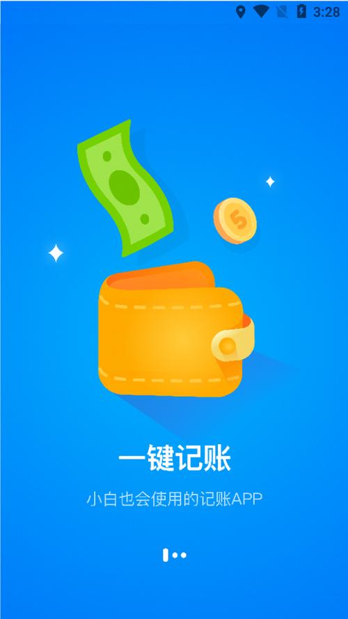 小白记账游戏截图