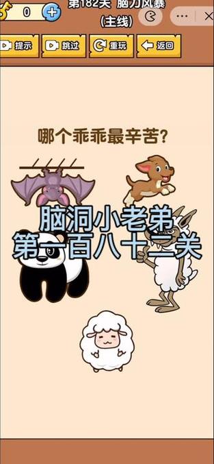 脑洞小老弟抖音版游戏截图