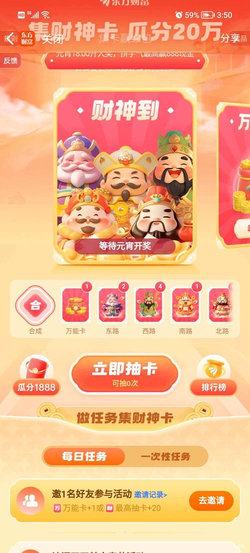 瓜分财神爷最新红包版