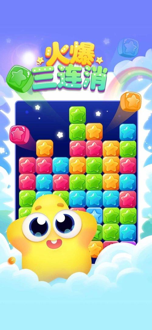 火爆三连消游戏游戏截图