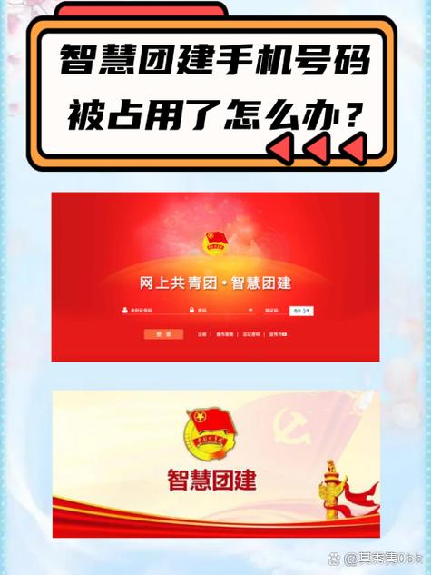 云南智慧团建官网手机注册登录入口游戏截图