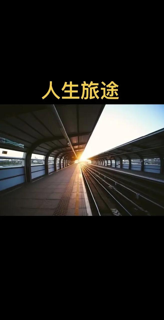 旅途人生官网版