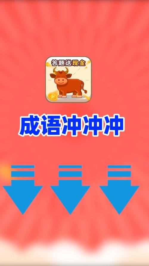 成语冲冲冲赚钱手