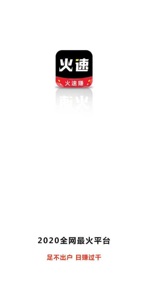 火速赚官网版