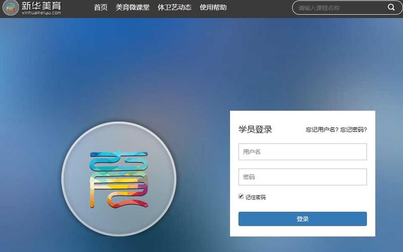 新华美育平台学生登录入口官网网站游戏截图
