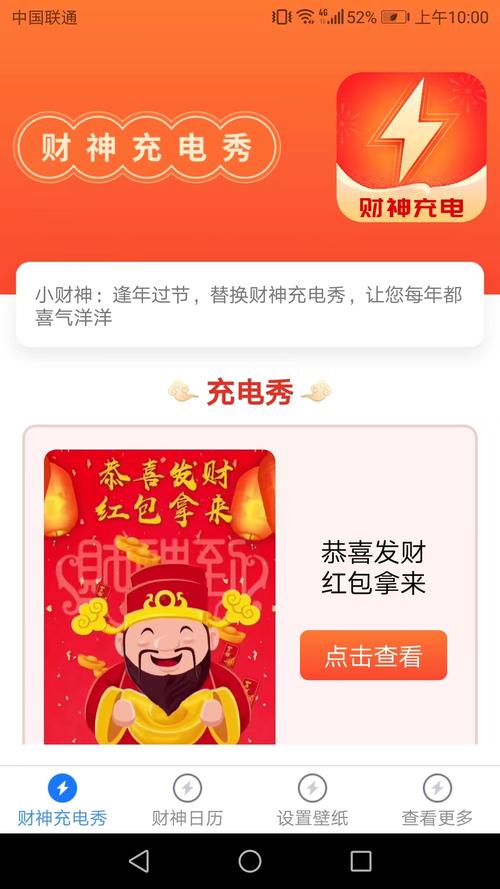 充电财神官网版