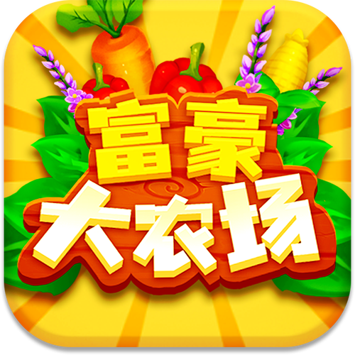 首富农场红包版v游戏截图