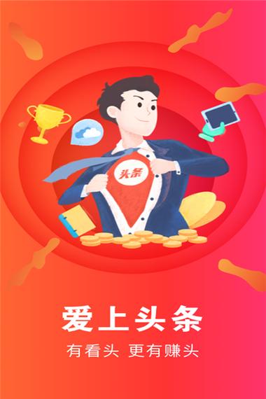 爱上头条手机客户游戏截图