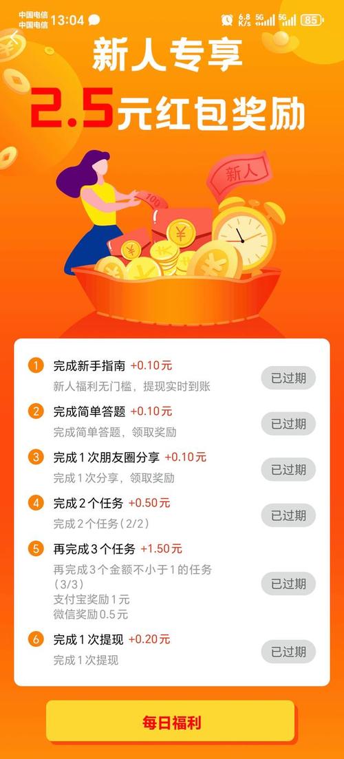 每天赚兼职红包版