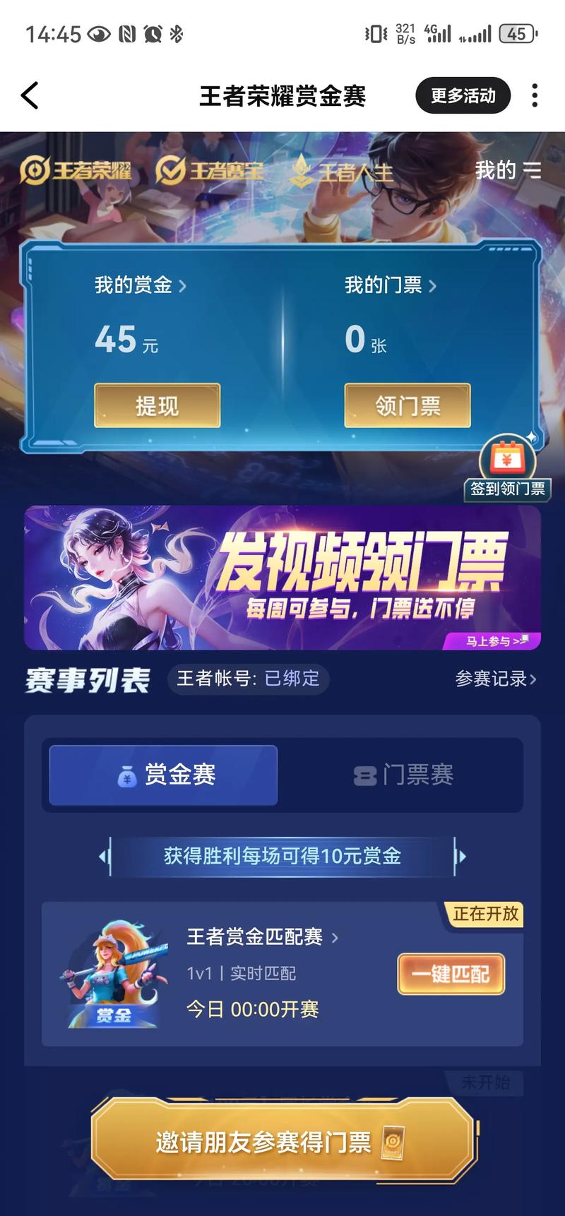 王者荣耀1V1赏金赛赚钱软件游戏截图