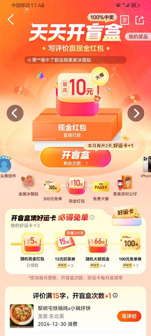 天天免费盲盒抽红游戏截图