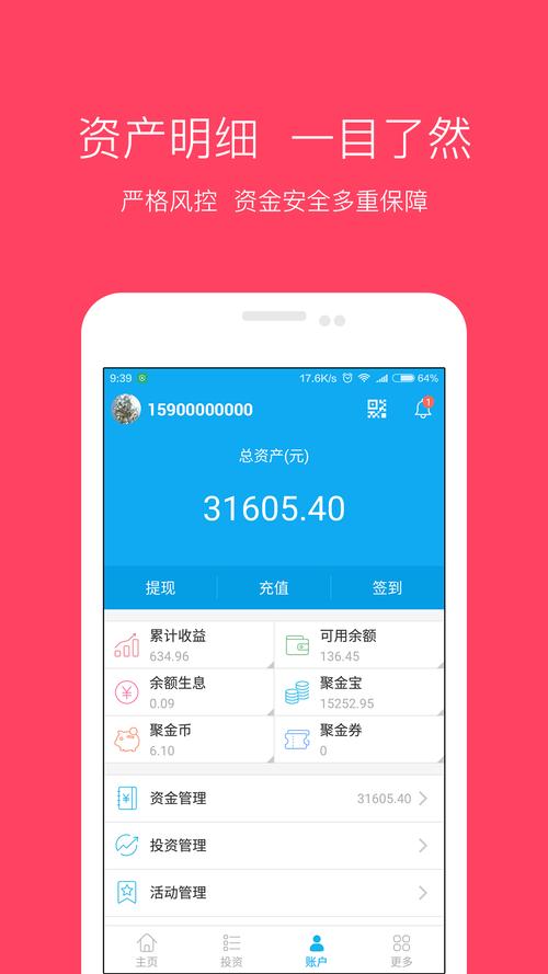 聚财富app