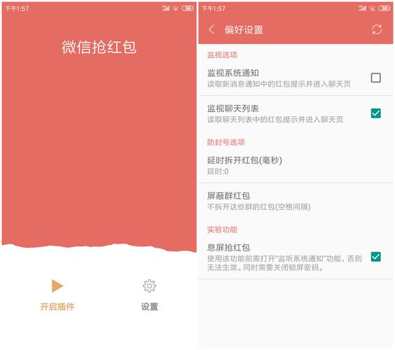 秒抢微信红包神器
