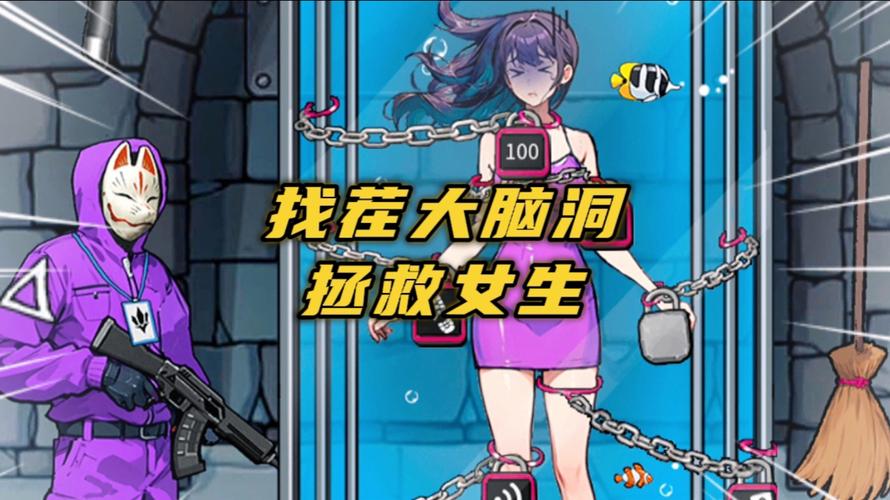 拯救女孩大作战R