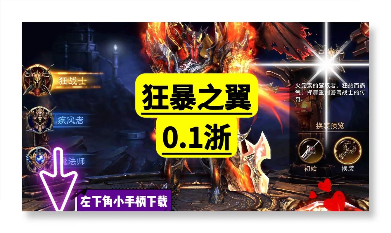 狂暴之翼手游辅助插件游戏截图