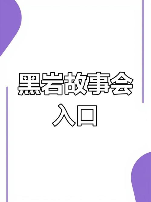 黑岩阅读游戏截图