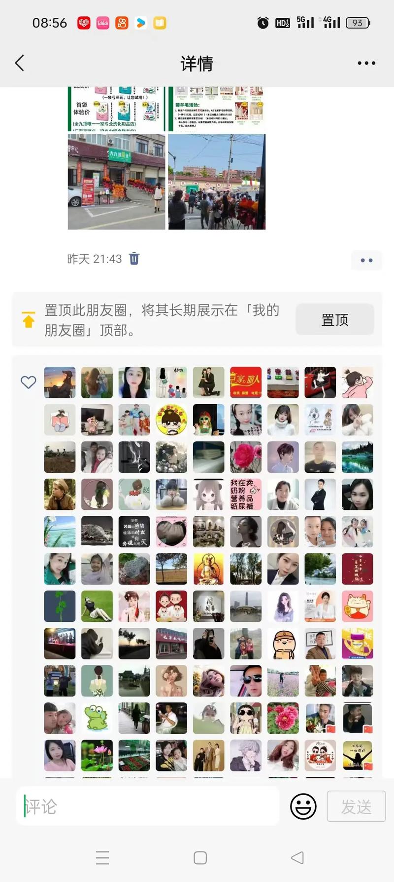 朋友圈明星点赞评