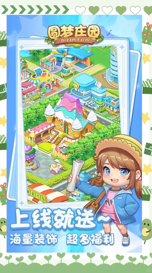 圆梦庄园赚钱版