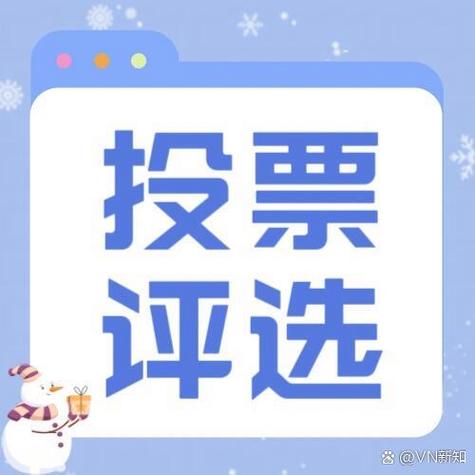 微信投票大王手机游戏截图